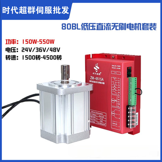Yue Changsheng 80BL low voltage 48V DC brushless motor drive controller 250W400W500W speed 1 48V400W0.85NM4500 rotation motor