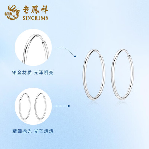 Lao Fengxiang PT950 platinum glossy plain hoop earrings for women platinum Mid-Autumn Festival birthday gift for girlfriend and wife PT950 platinum glossy plain hoop earrings about 2.5g