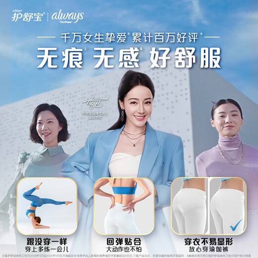 护舒宝液体卫生巾量多日用270mm32片姨妈巾无感保护京东自营官方旗舰