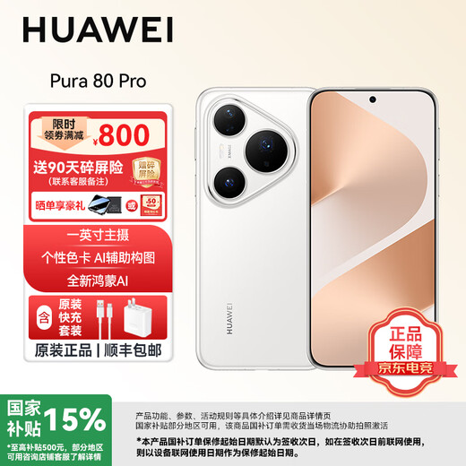 Huawei (HUAWEI) National Subsidy Pura 80 Pro One-inch main camera Personalized color card AI assisted composition Supports Hongmeng 6.0 Huawei Hongmeng smartphone SJ31A Glaze White 12GB+256GB 6 periods interest-free