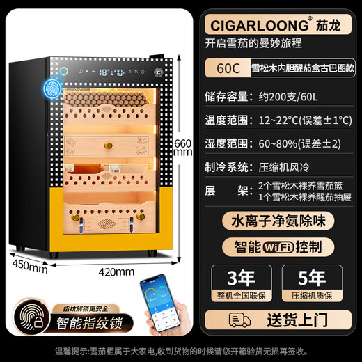 CIGARLOONG 60C cigar cabinet with constant temperature and humidity, small compressor cigar humidifier, Spanish cedar wood shelf, smart WiFi remote control, water ion removal and ammonia cultivation, cigar cabinet, cedar wood liner, cigar box, Cuban pattern + fingerprint lock + purified ammonia + WiFi