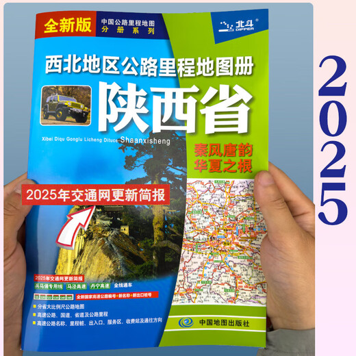 Shaanxi Map Book 2025 New Road Mileage Map Book of Northwest Shaanxi Province Default Specifications