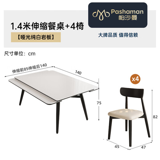 
Pashaman full-supported rock slab dining table and chair 2025 new retractable modern simple small apartment eight-immortal table dining table 6166Y [matte pure white] 1.4 meters dining table + 4 chairs 6195Y