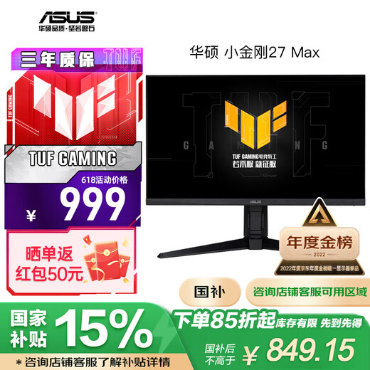 华硕（ASUS）TUF VG27AQML1A 小金刚MAX/PLUS/战杀27 27英寸 2K 280/260Hz高刷电竞显示器 HDR游戏曲面显示屏 VG27AQL3A【2K180Hz】小金刚Max