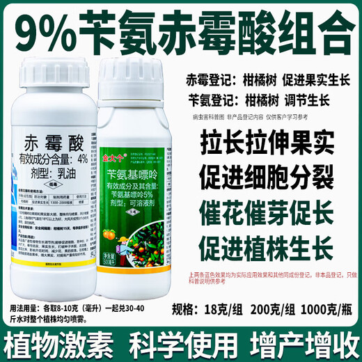 9% gibberella benzylamino combination 4% gibberellic acid 5% benzylaminopurine citrus tree elongated fruit plant regulator 18g
