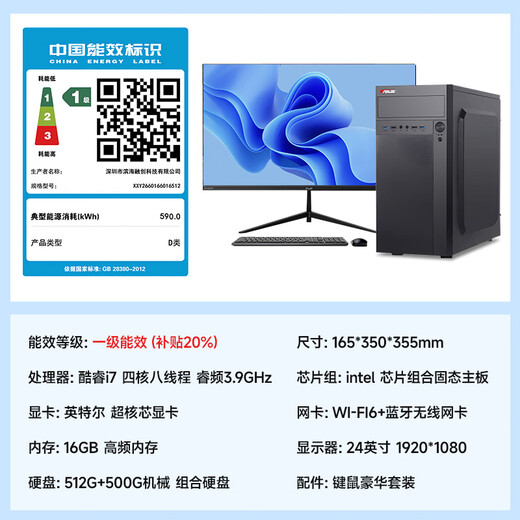 ASUS brand machine 14th generation Core i7 desktop computer host commercial office independent display government enterprise procurement design rendering subsidy home game assembly computer complete set three Core i7/16G/1TB/flagship graphics card computer host + 24-inch display complete set HD Blu-ray eye protection