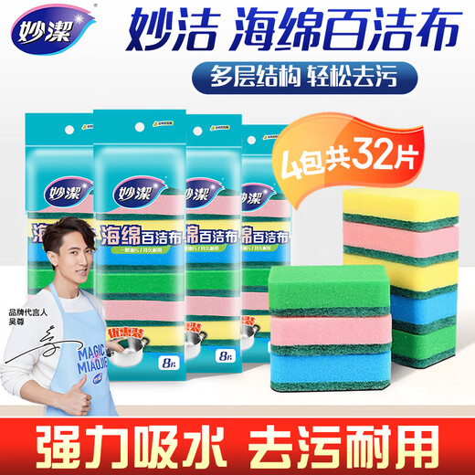Miaojie sponge scouring pad, dishwashing cloth, easy-absorbent rag, kitchen cleaning and degreasing cleaning cloth, 4 packs of 32 pieces