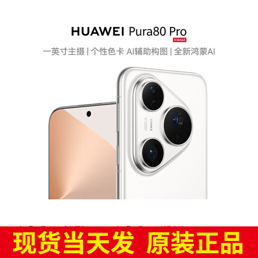 Huawei Pura80 Pro mobile phone 2025 new product launch Huawei p80pro ready for immediate delivery + support flash delivery, glaze white 12GB + 1TB official standard configuration + pre-activation + nationwide warranty