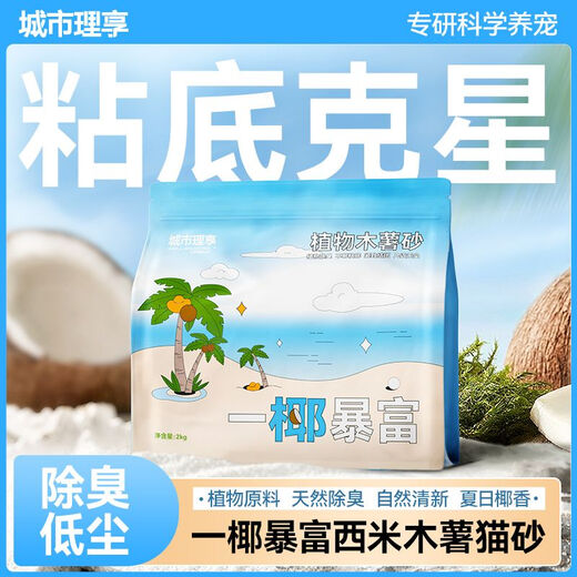 City Enjoy Cat Litter Cassava Cat Litter Near Dust-Free Plant Deodorization Mixed Bentonite Non-stick Bottom Mineral Sand Water-Absorbent Deodorant Sand Trial Experience Pure Sago Cassava Sand 4 Jin Jin equals 0.5 kg 99.95% dust-free rate Deodorizes and does not stick to the bottom