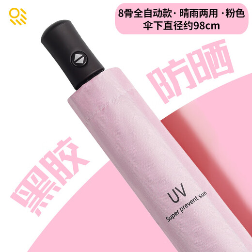 自动雨伞晴雨两用伞加大号加固防晒防紫外线遮阳折叠太阳伞印LOGO 12骨手动黑胶特大号12529 12骨手