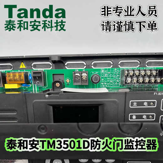 Taihean fire door host monitor TM3501D fire door area machine extension TM3500 control host TM3500/800