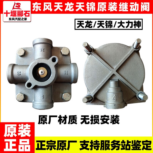Yusen Yi Dongfeng Tianlong Tianjin Hercules Válvula de relé original Frazo de freno de freno de freno neumático 3527Z26 Válvula de relé de relé