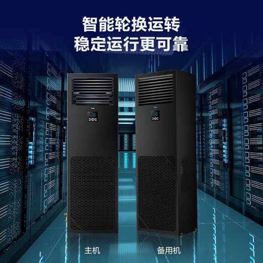 Haier Precision Air Conditioner 3 HP, 5 HP, 6 HP, 10 HP Computer Room Air Conditioner Constant Temperature and Humidity Telecom China Unicom Base Station Communication Network Air Conditioner 2 HP Level 1 Energy Efficiency Precision Air Conditioner Constant Temperature Series