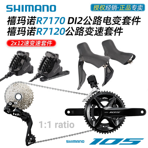 禧玛诺R7170 Di2电子变速套件R7120公路车2*12速油碟刹105 R7170【电子变速】小套(散热款)