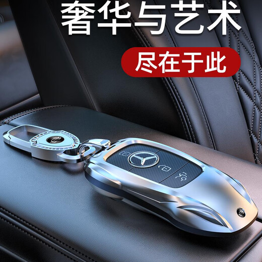 Yusenyi ist für Mercedes-Benz Key Cover E300L Car C260L Schnalle GLC Shell A200L Bag C200 Männer GLA Women Glbgle350 Mercedes-Benz Ein Stil modisch silber + Schildschlüsselkette