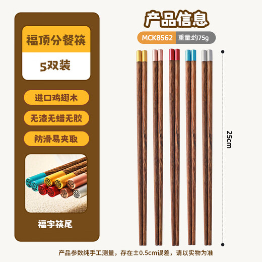 Maxcook wooden chopsticks, color-coded chopsticks, natural household chicken wing wooden chopsticks, 5 pairs of Jinfu round chopsticks MCK8562