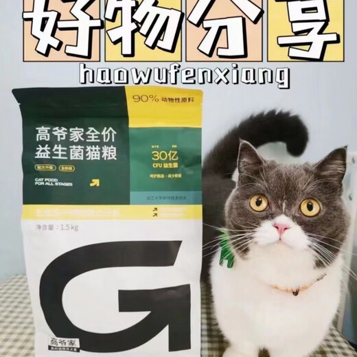Gaoye's Cat Food 5kg Probiotics 2.0 Full Price Freeze-Dried Cat Food for Adults and Kittens Grain-Free, Hypoallergenic, Nutritional and High-Protein Gaoye
