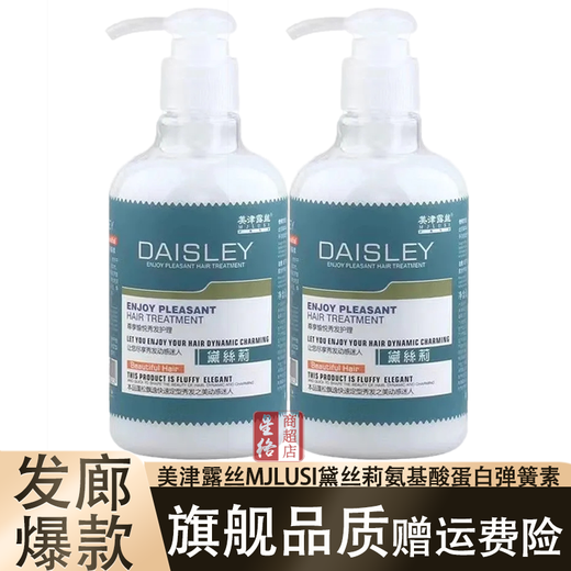 Mijin Rose Elastin Amino Acid Protein No-wash Fragrance Spring Element Curly Hair Styling, Perming and Dyeing Moisturizing Protector Mijin Rose Desili Elastin (2 bottles) 260ML