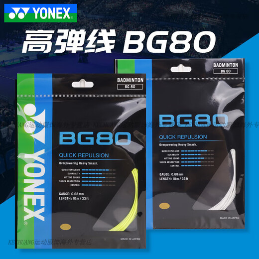 YONEX尤尼克斯yy羽毛球线BG8080P6595AS9866U高弹耐打控制 BGT 黄色 高弹型