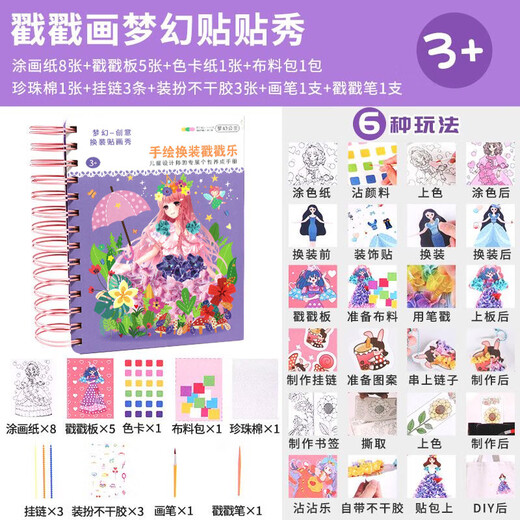 Hua Shimeng Poke Pintura Dream pinta a mano Poke Princess Dress Up Sticker Book Pasta Pegatina Niños Hechos de bricolaje Toyos de bricolaje