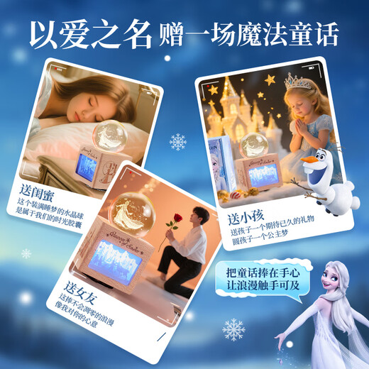 迪士尼（Disney）儿童玩具女孩艾莎公主生日礼物冰雪奇缘水晶球音乐盒八音盒小夜灯