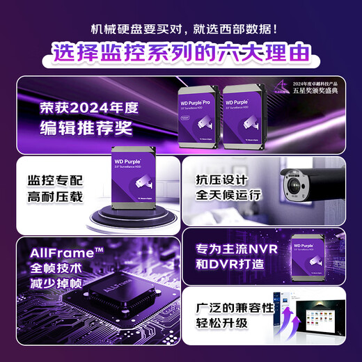 
Western Digital (WD) 4TB Monitoring-grade Mechanical Hard Drive WD Purple Western Digital Purple SATA 256MB CMR Vertical Security Storage 3.5-inch WD43PURZ