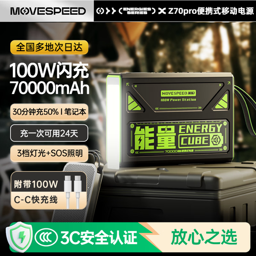 Mobile speed 3C certification laptop fast charging power bank 100W high power 70,000 mAh ultra-large capacity energy cube outdoor mobile power supply energy storage with LED light