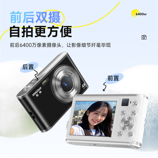 Songdian (SONGDIAN) digital camera front and rear dual camera 6400W high-pixel student camera vlog campus portable mini card machine can be transferred to mobile phone Glacier White 128G memory