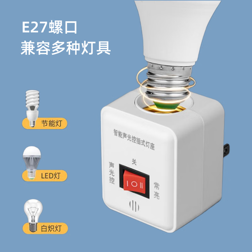 Pinjian wall-plug LED sound and light control lamp holder hotel corridor aisle energy-saving lamp holder intelligent delay switch automatic sound control lamp holder straight plug night light with switch