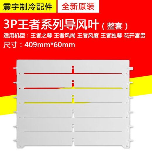
Applicable to air conditioning 2-5P fresh air, Yuefeng Yueya T Di T Smurf King Cabinet Guide B Style 3P Yuefeng Smurf (3883