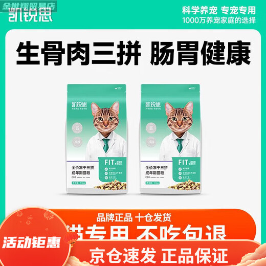Kairis cat food freeze-dried two-part kitten and adult cat special adult fish deep-sea fish fattening gills stray cat food freeze-dried three-part 6 Jin Jin equals 0.5 kg