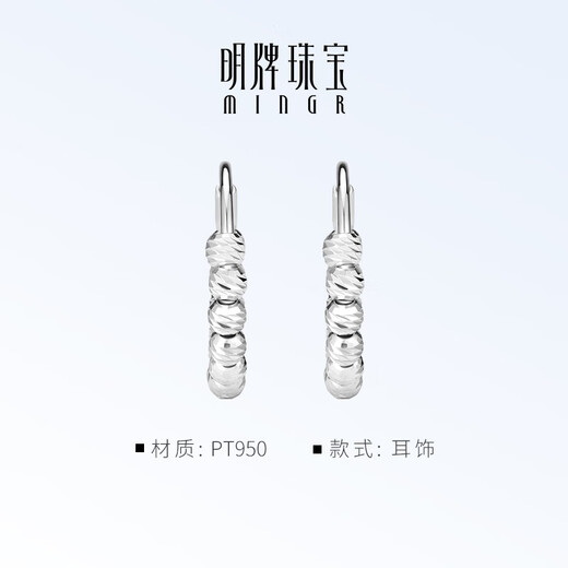Ming brand jewelry platinum Pt950 platinum star track platinum bead earrings gift for women BFH0111 platinum earrings about 2.61 grams