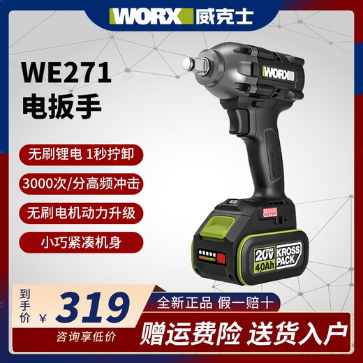 
Wax electric wrench WE271 rack lithium battery handheld large torque brushless air cannon impact wrench WU279 WU279+WU3884.0 dual electric double charge