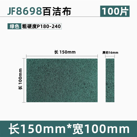 Imported 8698 industrial scouring pad square emery stainless steel polished brushed cloth rust removal pot kitchen cleaning JF8698 green 100 pieces 150*100mm