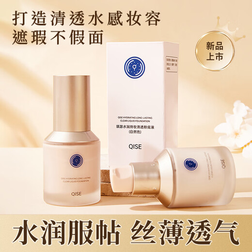 琪瑟水润持妆清透粉底液蓝盾粉底液水持久润不易脱妆遮瑕养肤提亮 02浅肤色1瓶装