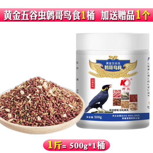Kaiyuan Myna bird food feed Myna black eight special feed young bird food starling bird feed bird food material 4Jin Jin is equal to 0.5 kg, full price myna food 2 barrels + 2 pieces