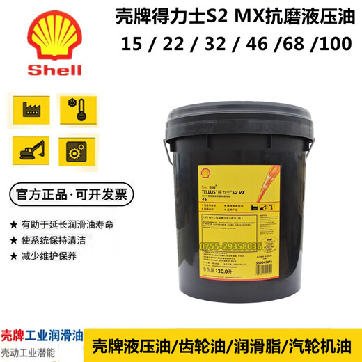 Shell Tellus No. 46 anti-wear hydraulic oil S2 MX68 No. 22 ISOVG32 100 VX15 excavator low temperature S2 VX46*209L