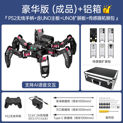 幻尔六足机器人Spiderbot二次开发套件兼容Arduino编程蜘蛛仿生机器人语音交互 豪华版（成品）+ 铝箱