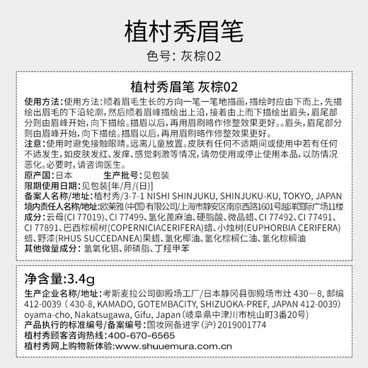 Shu Uemura Classic Chopper Eyebrow Pencil Gray Brown 02, versatile, waterproof and sweat-proof, natural color development, birthday gift for girlfriend and boyfriend