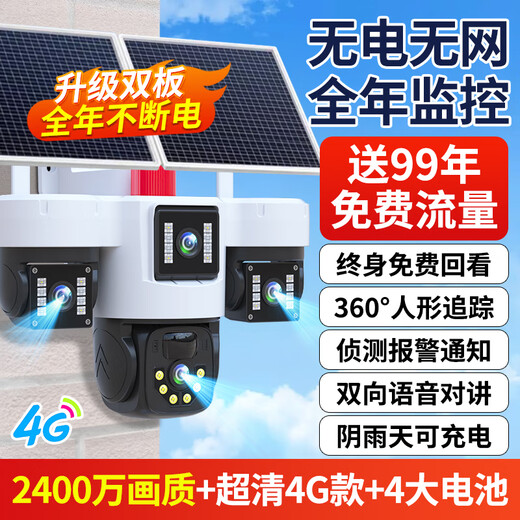 Guangchun Solar Camera 4G Lifetime Lifet Traffic-Free, impotente y sin red Rural Rural Outfoor Outdoor 360 grados Visión nocturna Visión de alta definición Teléfono móvil remoto Monitor de guardia rural al aire libre 24 millones + rotación real de tres lentes + 4G Lifetime sin tráfico + Tapa dual Carga rápida