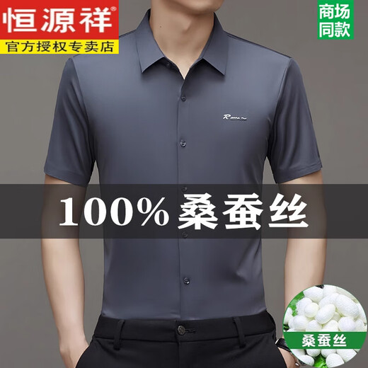 恒源祥桑蚕丝短袖衬衫男士2025夏季新款无痕免烫休闲衬衣 9719白色+深蓝(两件装) M 16595-120斤