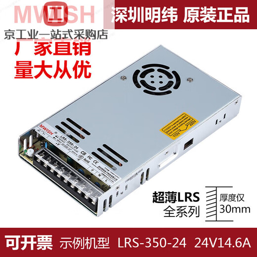 明纬（MEANWELL）LRS-350W开关电源24V变压器220转12V直流50/ LRS3524丨24V15A顺丰