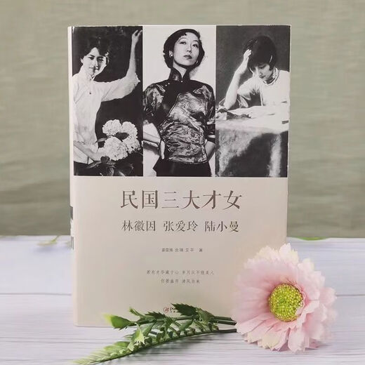 
Page 687 Famous book The three talented women of the Republic of China: Lin Huiyin, Zhang Ailing, Lu Xiaoman