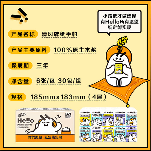 Qingfeng Li Yunrui's same style hello unscented handkerchief paper 4 layers 6 sheets * 30 packs not easy to break when wet