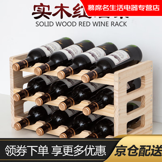 Jingmengyuan solid wood red wine rack home creative wine rack wine bottle rack red wine display rack storage wine cabinet decorative ornaments one layer four bottles log color