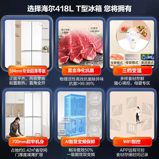 Haier Xiaohonghua 418L cross door refrigerator ultra-thin zero-embedded mother and baby three-speed variable temperature black gold purification BCD-418WGHTDB9WVU1 national subsidy 20% 418L cross-white | ultra-thin zero-embedded