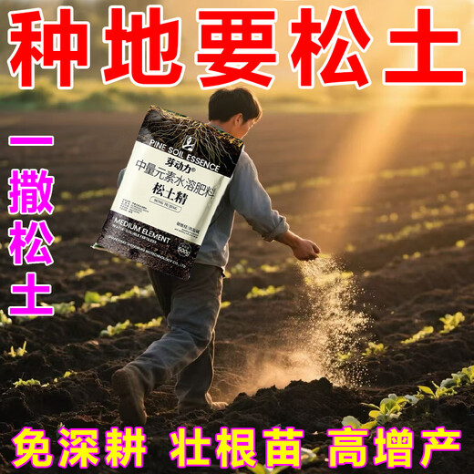 Loosening essence, loosening fertilizer, soil conditioner, agricultural and household no-deep tillage, drought-resistant, loosening, anti-hardening loose soil artifact 2 packs, loose soil and top dressing