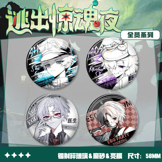 蛋仔派对逃出惊魂夜全员同人吧唧斯黛拉创意徽章胸针挂饰纪念谷子 矿工-XY897 磨砂膜-58MM徽章