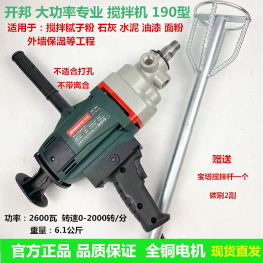 
Water drill rig mixing drill 120C water drill rig 168A mixing putty powder handheld mixer ash machine Kaibang 6198+Shuangshan 3000W Free switch