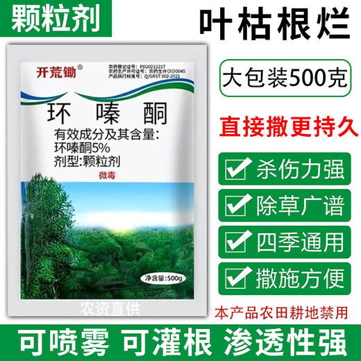 Cyclazinone is a special medicine to remove dead trees and rotten roots of large trees. Herbicide is a special medicine to remove big trees and remove rotten roots of bamboo. Genuine Cyclazinone 2Jin Jin is equal to 0.5kg